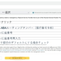 Amazon受取銀行設定(口座情報入力)